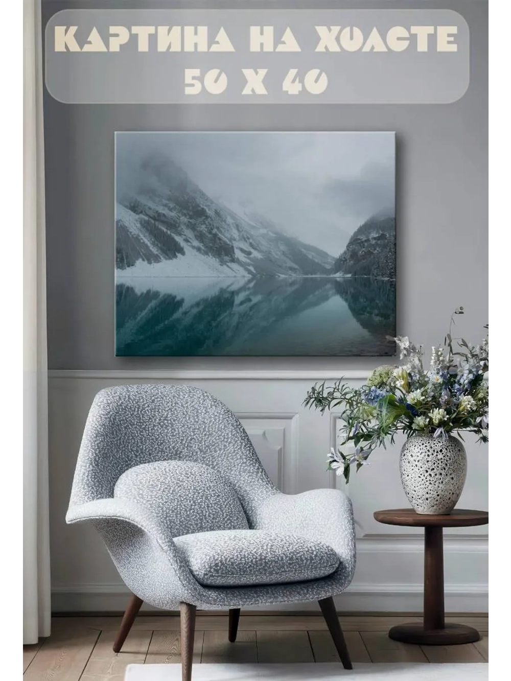 Картина на стену 40 X 50 Горы