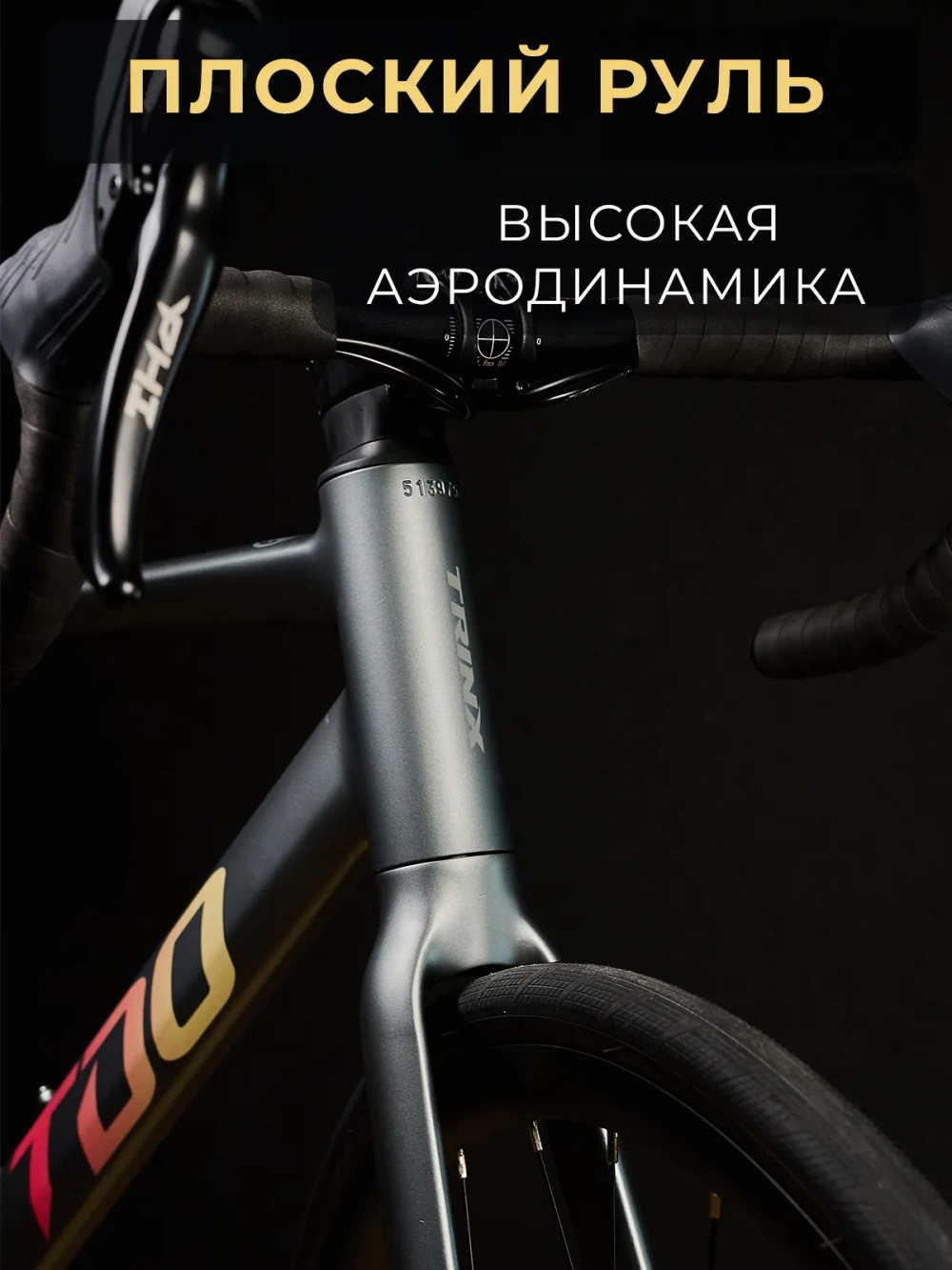 Велосипед шоссейный TRINX TDO 600 700C*500mm, HD, SENSAH 20s
