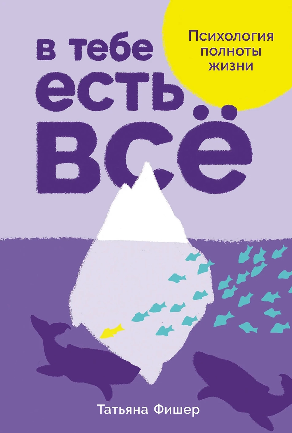 В тебе есть всё