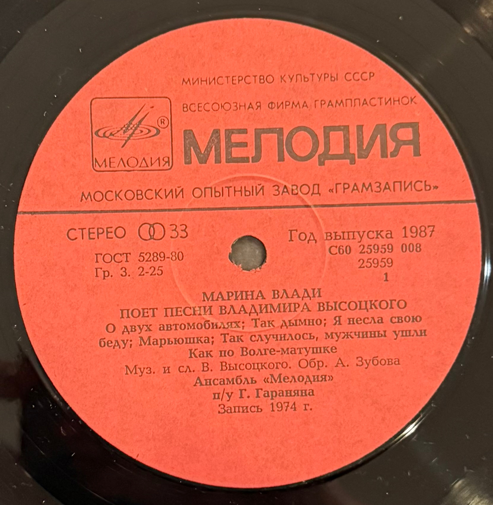 Виниловая пластинка Владимир Высоцкий / Марина Влади (Мелодия) LP