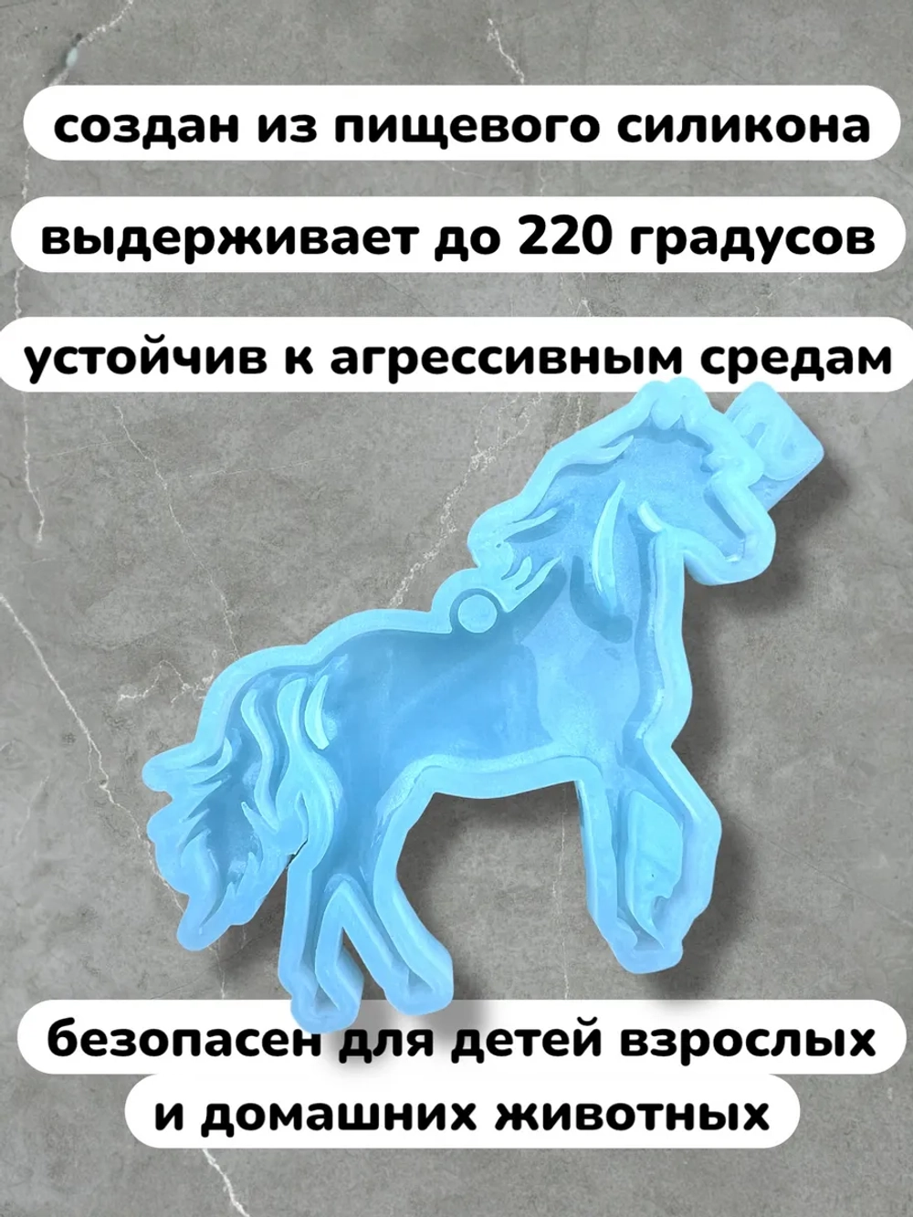 Силиконовая форма Лошадка