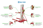 Телескопический подъемник для материалов SKYER SLA-10