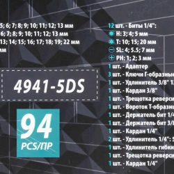 Набор инструментов 94 пр. 1/4''3/8''(6гр)(4-22мм) ISMA ISMA-4941-5DS-м