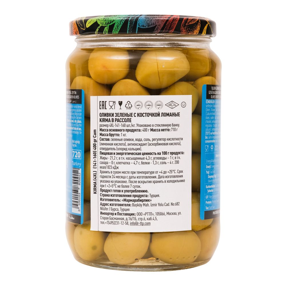 Оливки Marmarabirlik зеленые KIRMA 4XL, 400 г