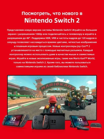 Игровая приставка Nintendo Switch 2 + Mario Kart World Bundle