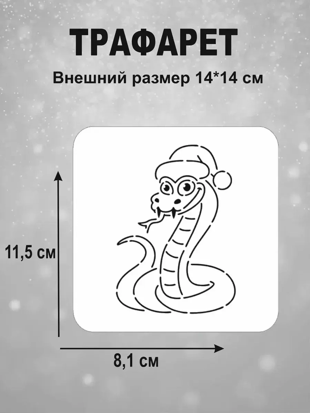 Вырубка для печенья и пряников к Новому году