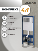 Комплект 2 в 1: Grossman инсталляция Galaxy 900.K31.01.000+клавиша смыва 700.K31.01.110.110 хром матовый,2 места