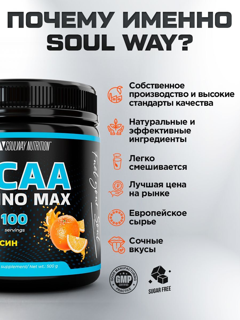 BCAA с апельсином 500 грамм