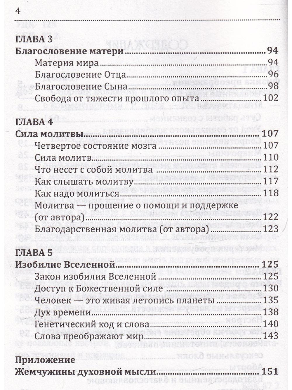 Сборник покаяний и молитв для Нового времени с комментариями