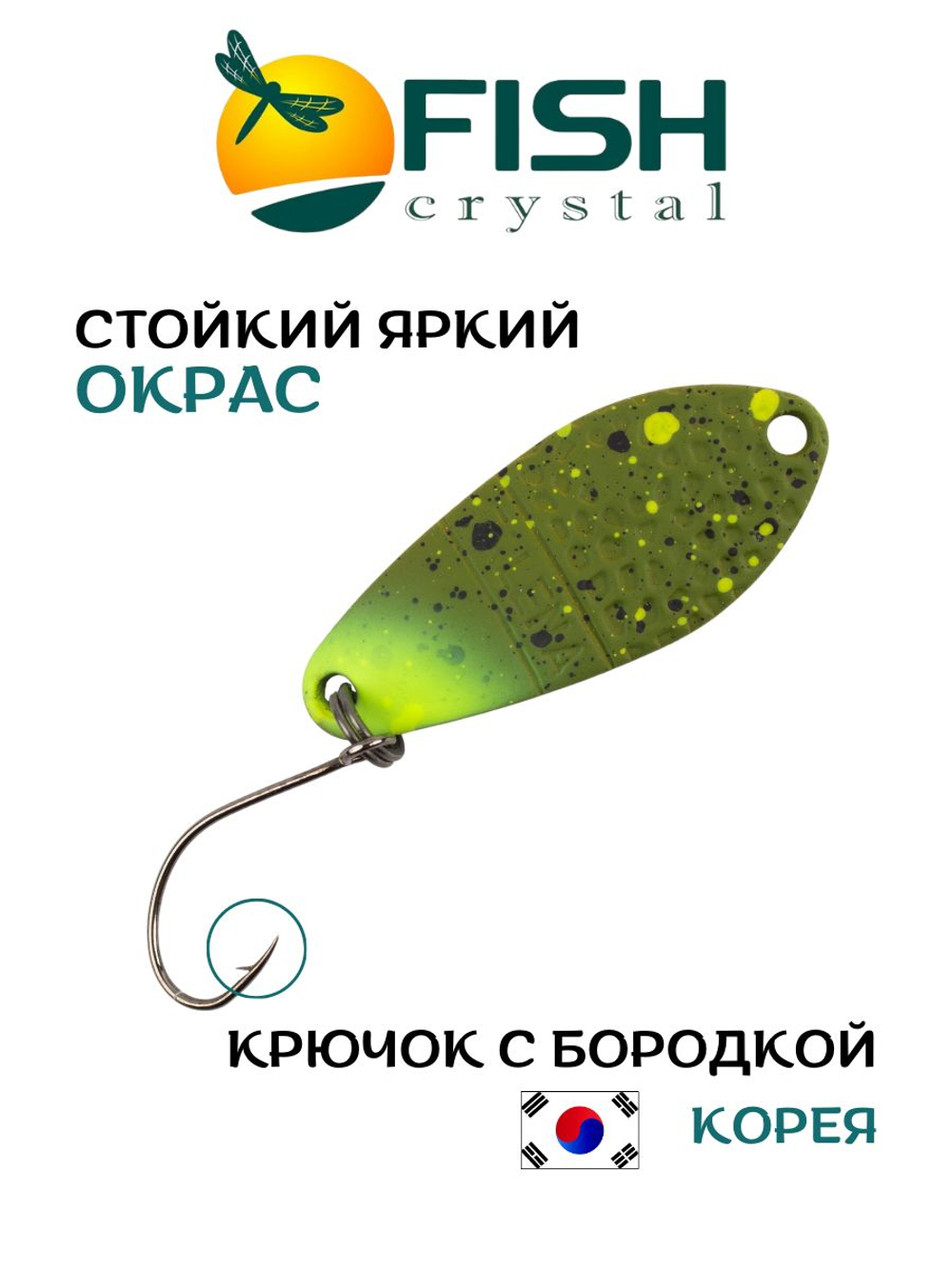 Блесна Fish Crystal FALENA 30 мм 3г на форель цвет 107
