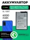 Аккумулятор для Spark 6 Air/Pouvoir 4pro/Pova 4/Pova 4 Pro 6000 mAh (BL-58BT)