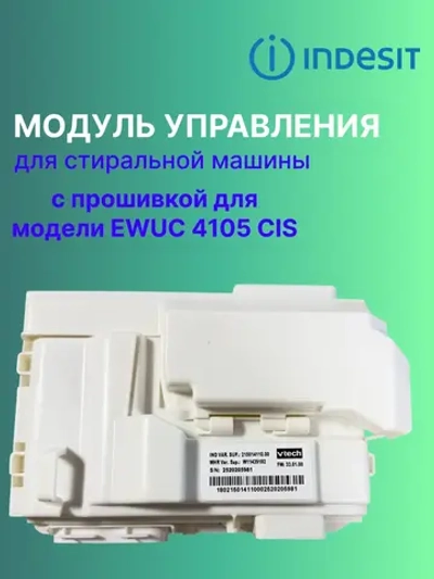 Модуль acu WindyStrip UM 350MA FL M3.1 С00637750 С ПРОШИВКОЙ EWUC 4105 CIS