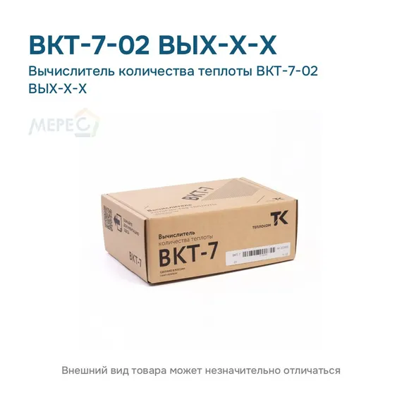 Вычислитель количества теплоты ВКТ-7-02 ВЫХ-Х-Х