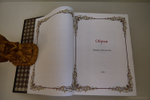 Подарочная книга "Обрыв". И.А.Гончаров