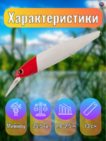 Воблер TsuYoki DRAGA MR 130SP 443