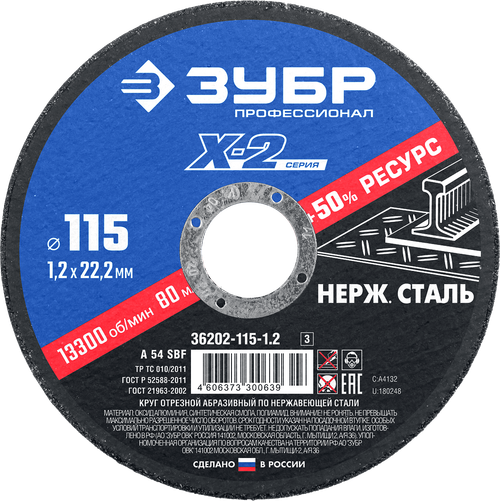 36252-180-1.6 Круг отрезной абразивный KRAFTOOL по нержавеющей стали, для УШМ