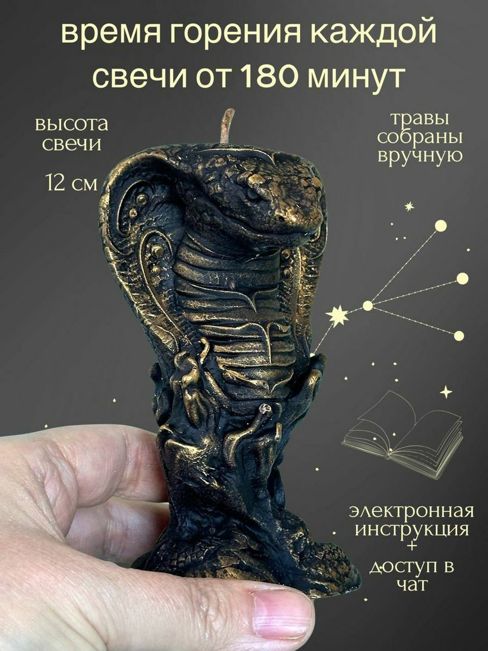 Свеча оберег Змея