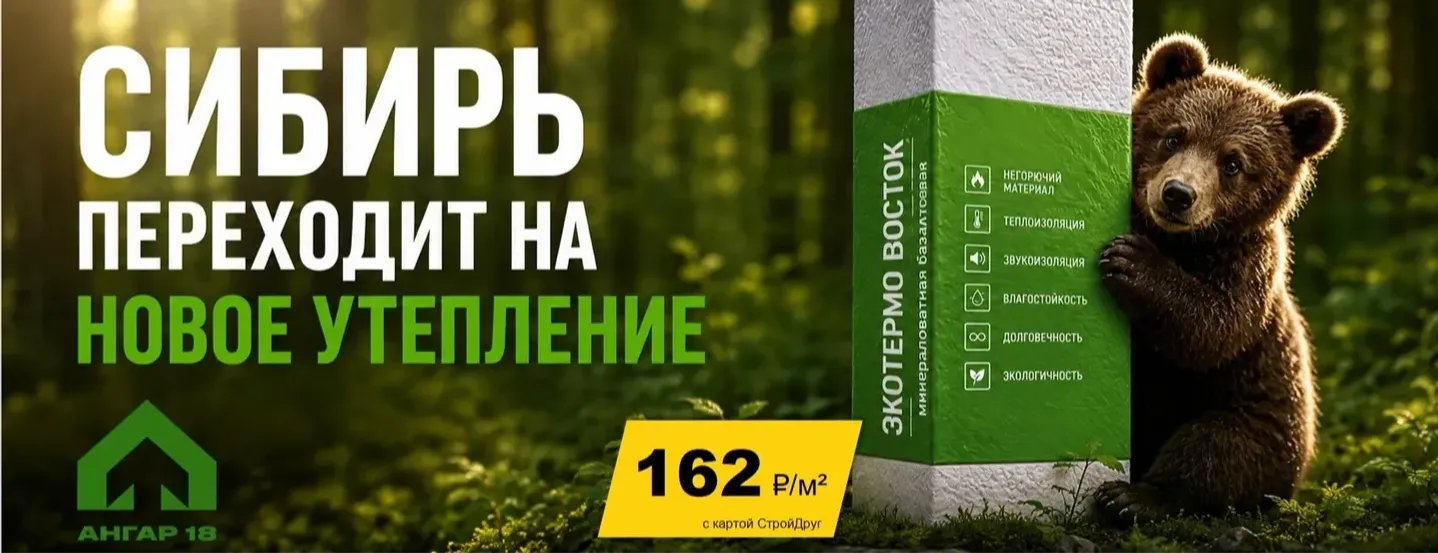 ПОПРОБУЙ НОВЫЙ УРОВЕНЬ УТЕПЛЕНИЯ