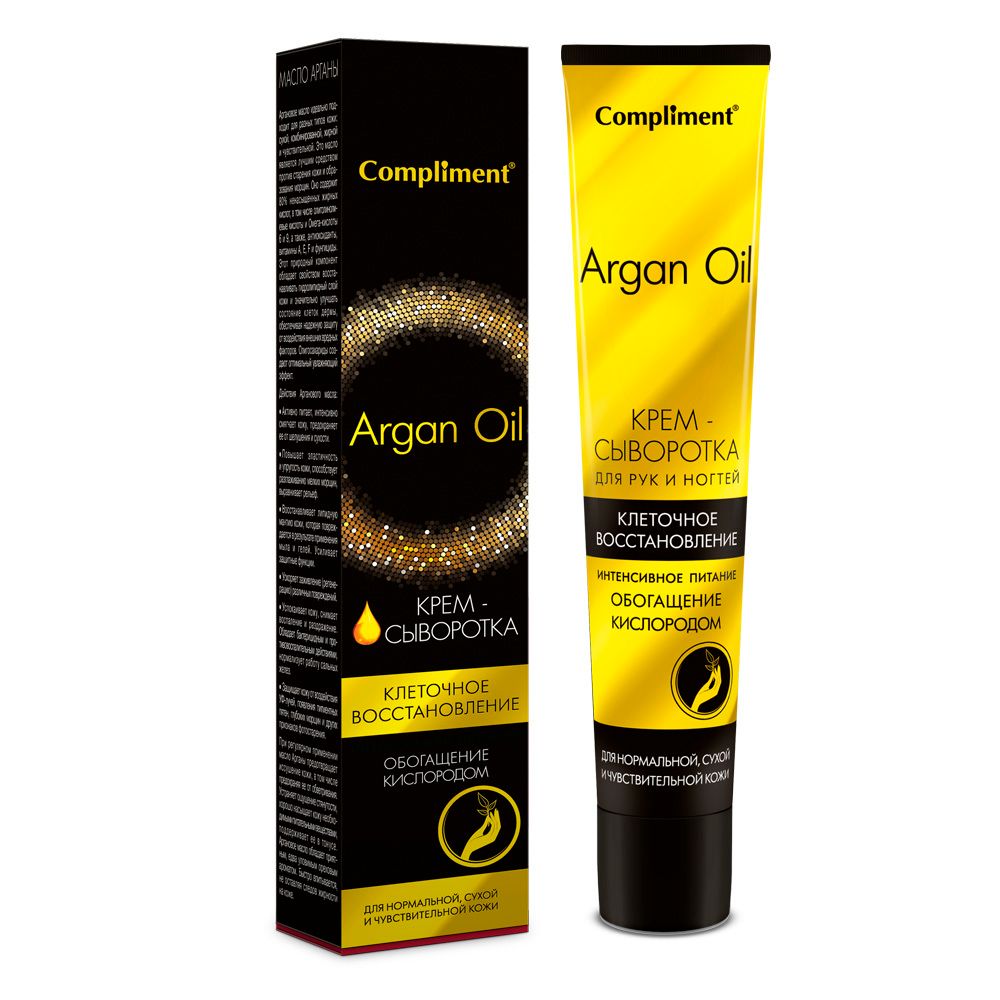 Compliment Argan Oil Крем — сыворотка для рук и ногтей
