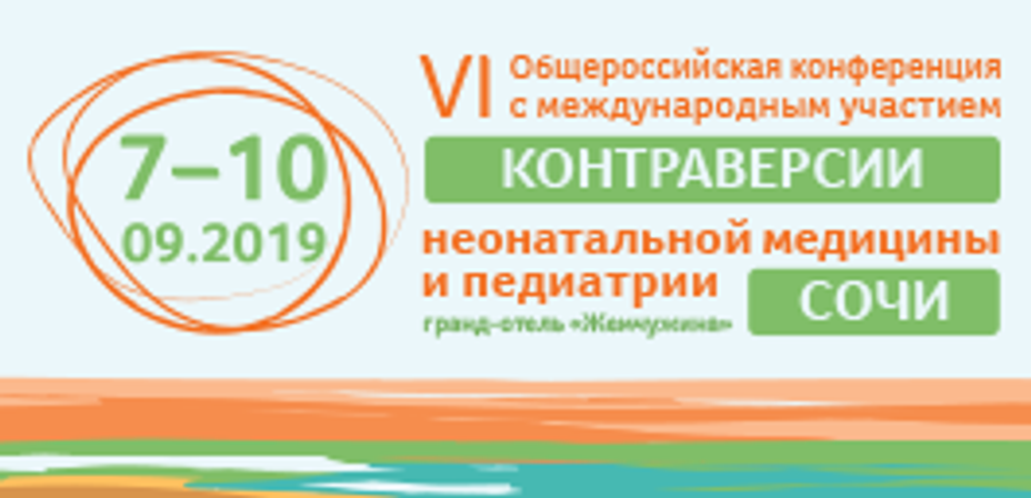 X Всероссийская общемедицинская выставка 2019 года