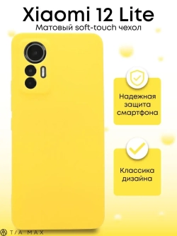 Чехол на Xiaomi 12 Lite, Сяоми 12 Лайт