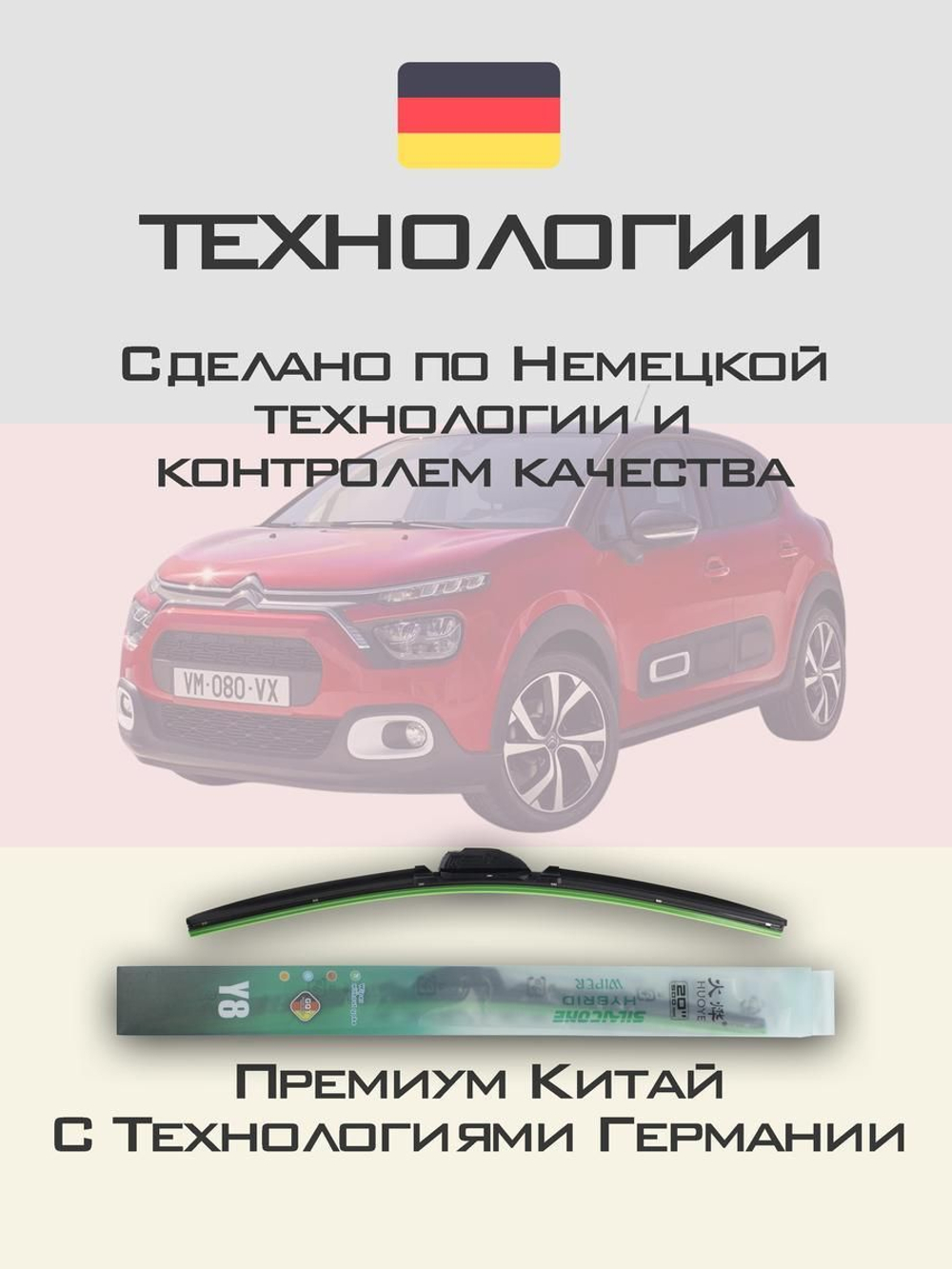 Щетки стеклоочистителя HUOYE Y8 650/400 мм на Citroen C3 | Push button