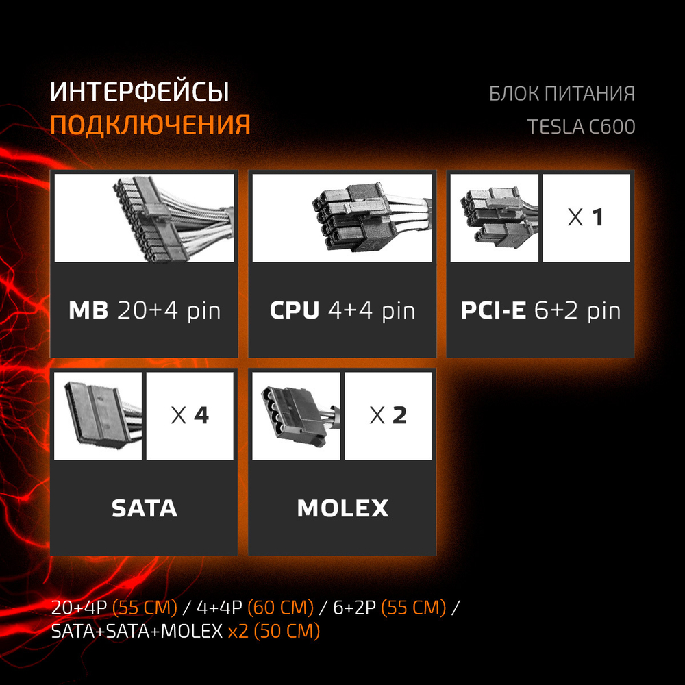 Блок питания ATX ТЕСЛА (TESLA) C600, 600W, 80+, Bulk, 1x4+4pin, 1x6+2PIN, 4xSATA, 2xMOLEX (TS-C600)