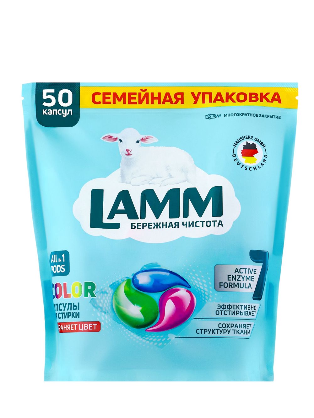 Lamm Color капсулы для стирки 50 шт