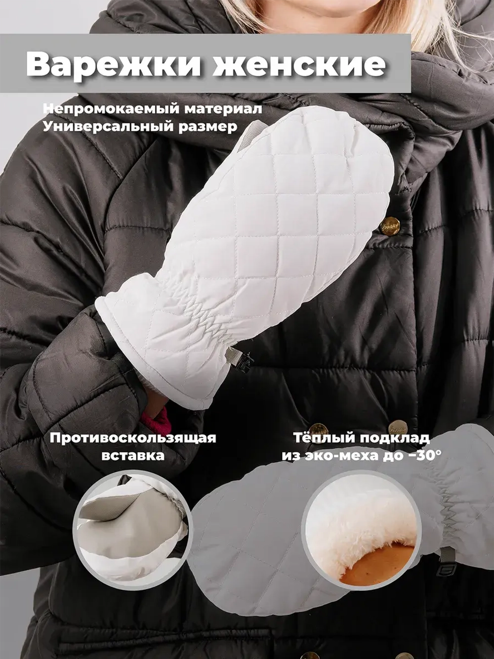 варежки