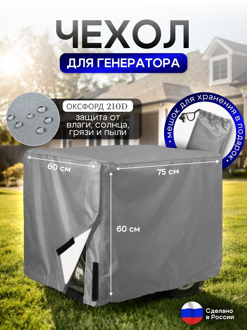 Чехол на элетрогенератор (генератора) 85*70*70 синий