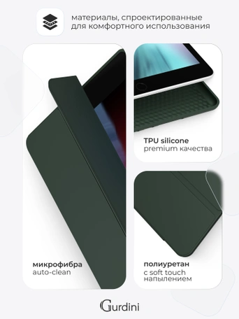 Чехол книжка для iPad 5/6 (9,7") / Air 1/2 (9,7") Gurdini Milano Series Pine Green