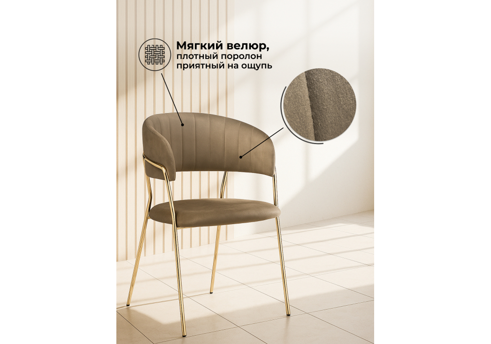 Стул на металлокаркасе Woodville Kamelia cappuccino, gold