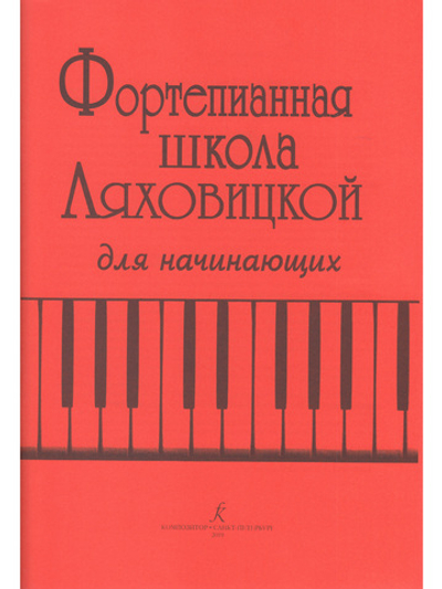 Фортепианная школа
