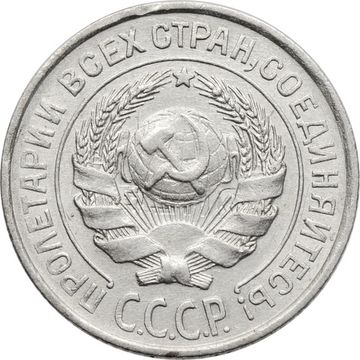 10 копеек 1925