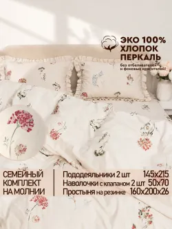 Семейное постельное белье наволочки с рюшами 50х70перкальЭКО