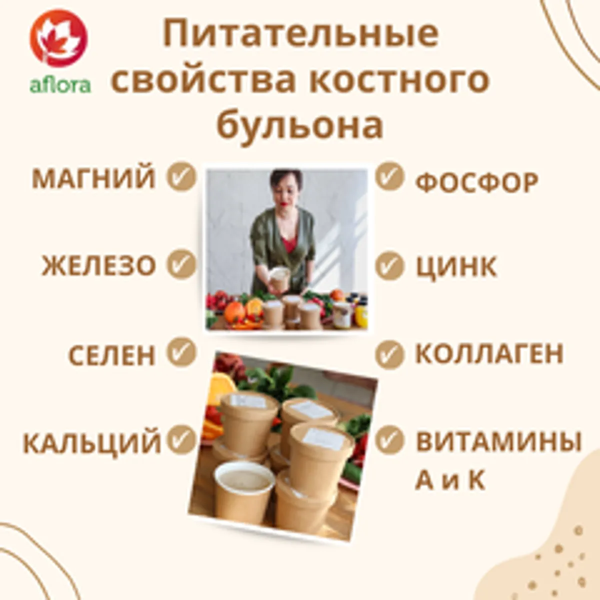 Костный куриный бульон (Афлора) / 320 мл