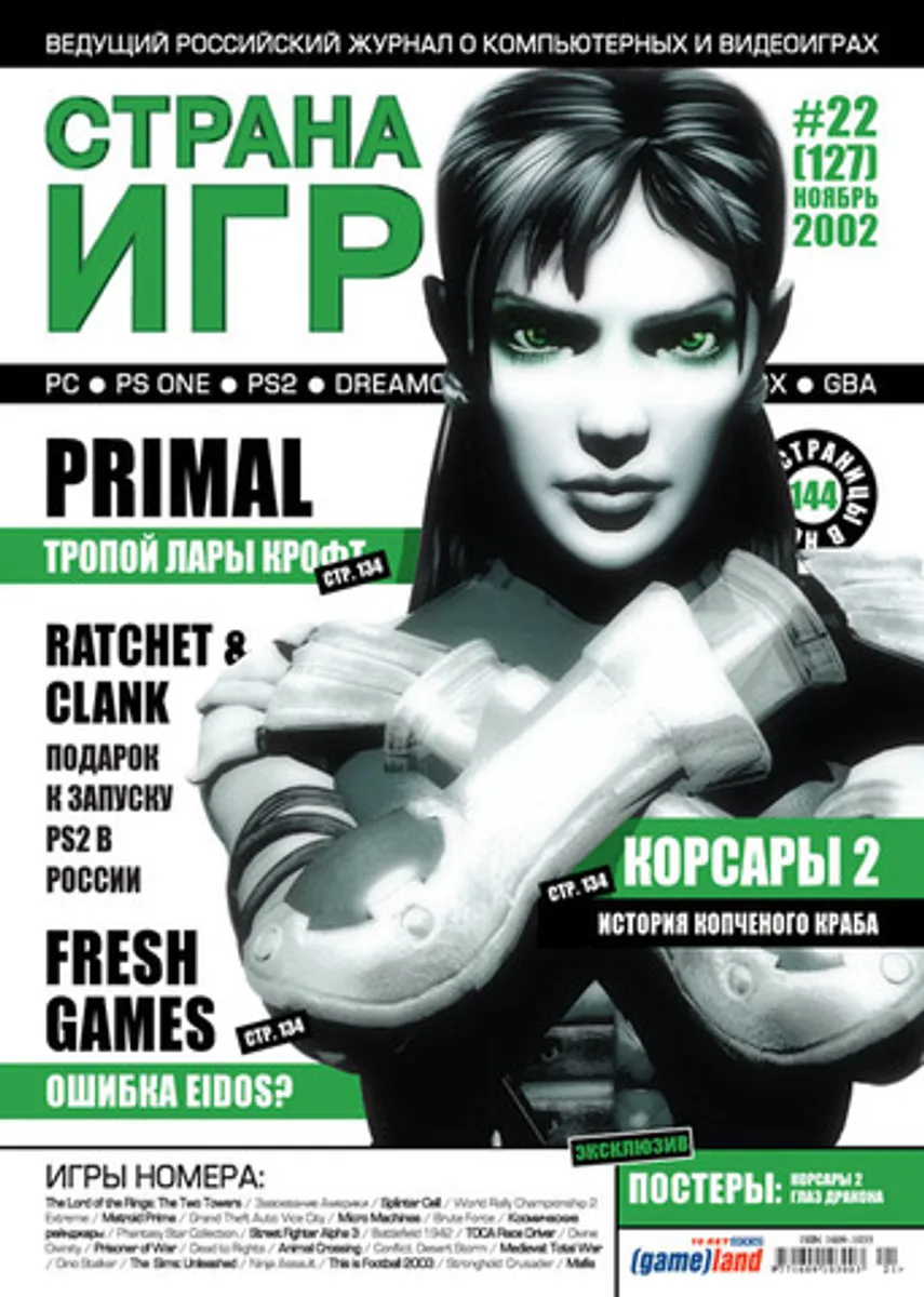 Страна игр #22 (127) 2002