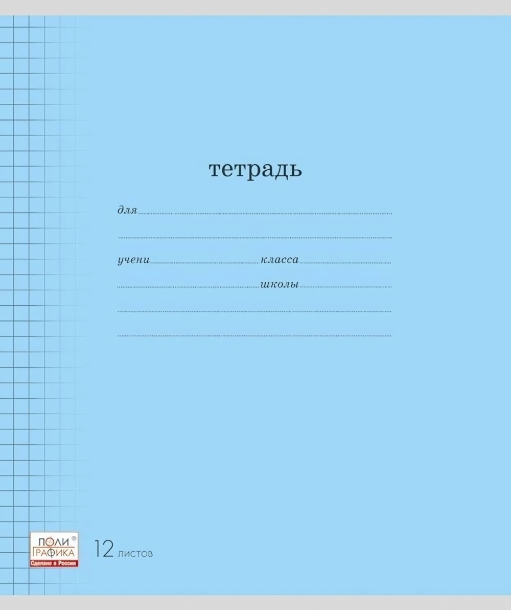 Тетрадь школьная А5 12л клетка,голубая (Erich Krause) разноцветный принт (комплект 3 шт)