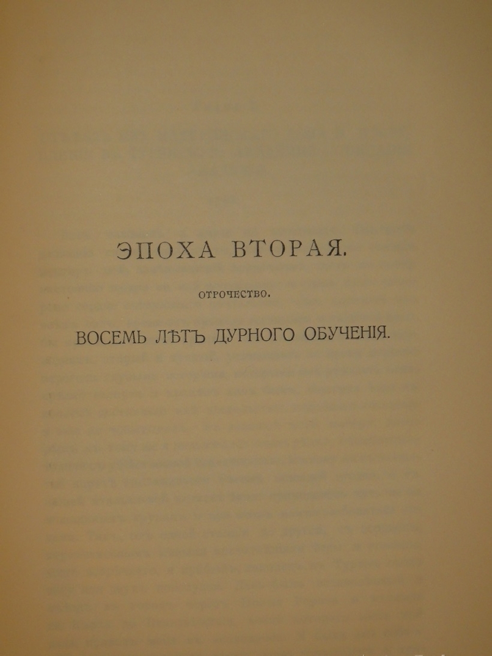 "Жизнь Витторио Альфьери из Асти, рассказанная им самим". Витторио Альфьери. 1904г.