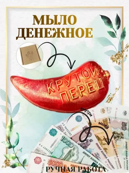 Денежное мыло с настоящими деньгами внутри, 50 грамм
