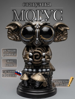 Коллекционная фигурка статуэтка Могус