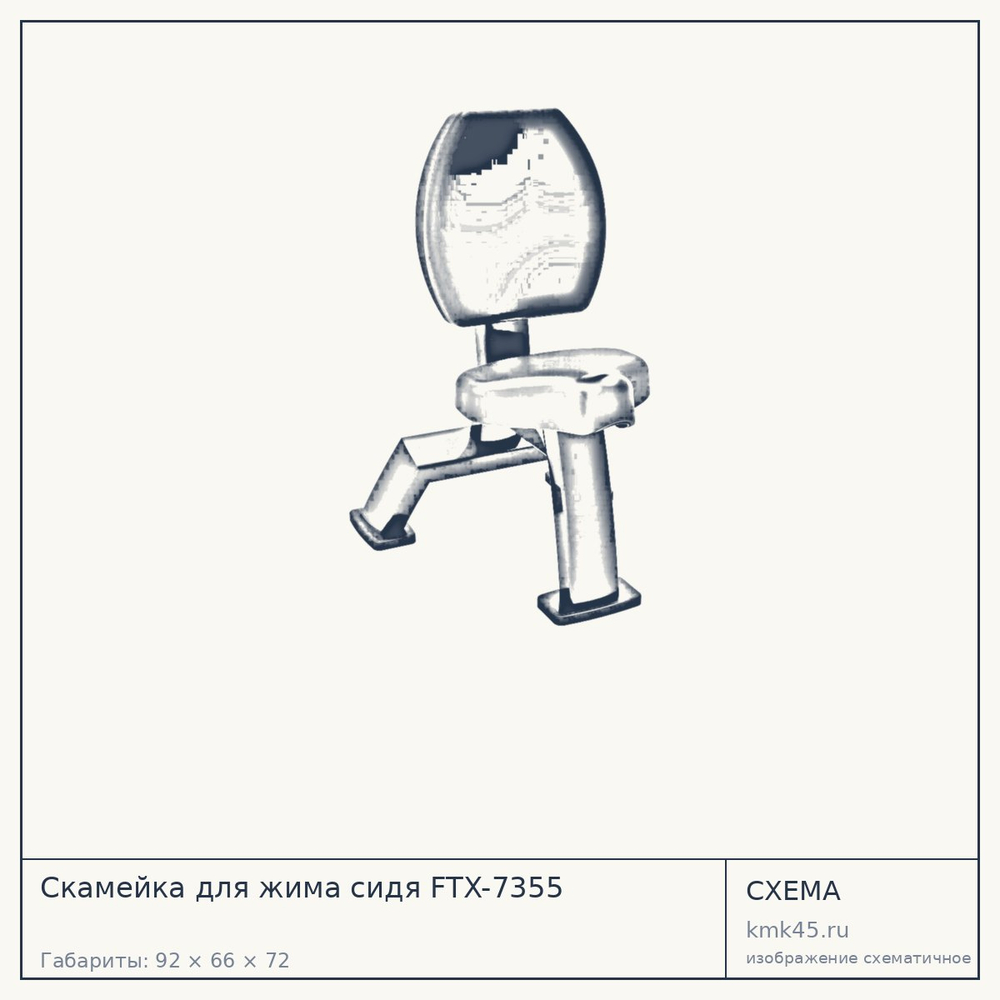 Скамейка для жима сидя FTX-7355 — от 24 000 ₽