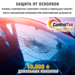 Пленка тонировочная металлизированная HP BLACK 05 ControlTek, на отрез (ширина рулона 1,524 м.)