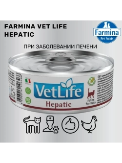 Vet Life Hepatic консервы для кошек 85г*7шт