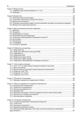 Python. Самое полное руководство по разработке в примерах от сообщества Stack Overflow