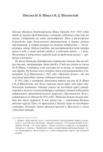 Непридуманные судьбы на фоне ушедшего века. В 2-х томах