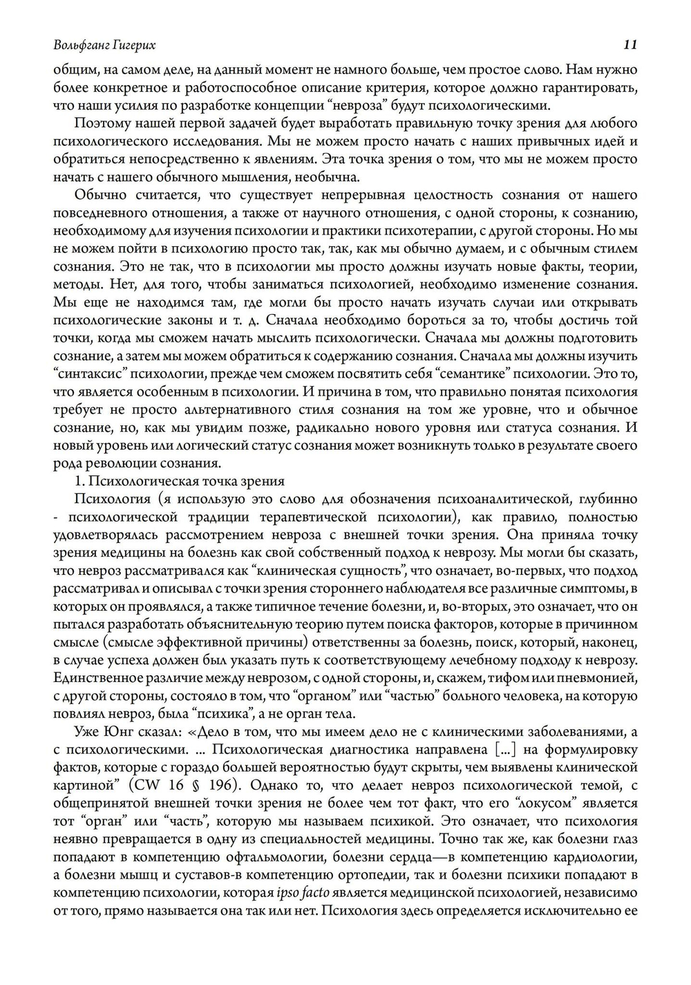 Невроз. Логика метафизической болезни (PDF)