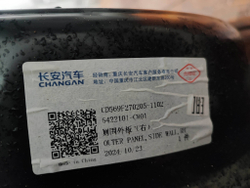 Боковина правая Changan UNI-K 20-нв Новая Оригинал CD569F2702051102