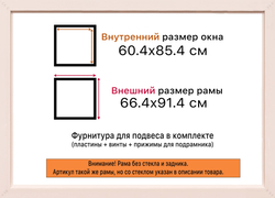 Рама 60x85 для картин и фотографий