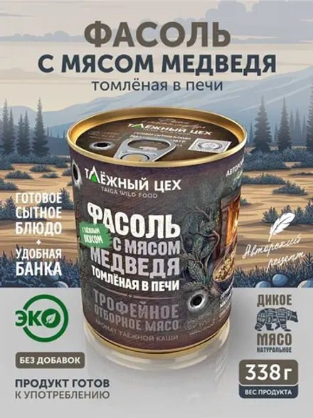 Фасоль с мясом медведя томлёная в печи ТАЁЖНЫЙ ЦЕХ готовая каша, 338 г